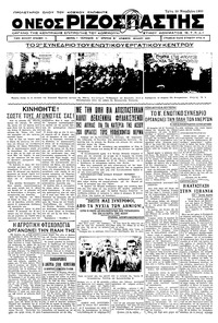 Ριζοσπάστης 22/11/1932 