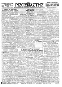 Ριζοσπάστης 13/01/1927 