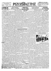 Ριζοσπάστης 14/01/1927 
