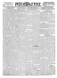 Ριζοσπάστης 16/01/1927 