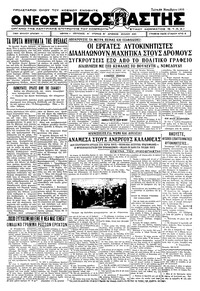 Ριζοσπάστης 29/11/1932 