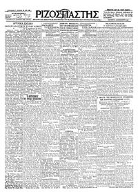 Ριζοσπάστης 17/01/1927 