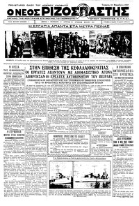 Ριζοσπάστης 30/11/1932 