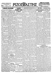 Ριζοσπάστης 18/01/1927 