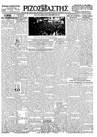 Ριζοσπάστης 19/01/1927 