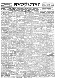 Ριζοσπάστης 20/01/1927 