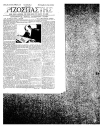 Ριζοσπάστης 23/01/1927 
