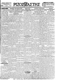 Ριζοσπάστης 24/01/1927 