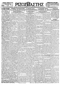 Ριζοσπάστης 25/01/1927 