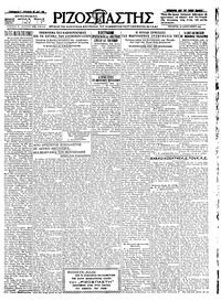 Ριζοσπάστης 26/01/1927 