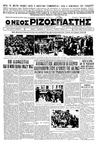 Ριζοσπάστης 07/12/1932 