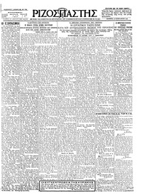 Ριζοσπάστης 27/01/1927 