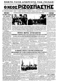 Ριζοσπάστης 10/12/1932 