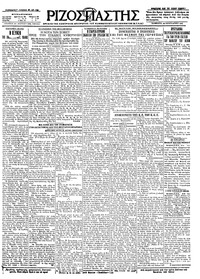 Ριζοσπάστης 29/01/1927 