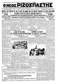 Ριζοσπάστης 12/12/1932 