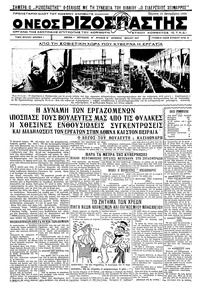 Ριζοσπάστης 15/12/1932 