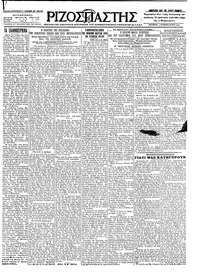 Ριζοσπάστης 03/02/1927 