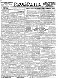 Ριζοσπάστης 06/02/1927 