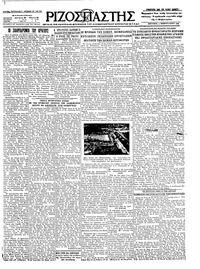 Ριζοσπάστης 07/02/1927 