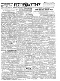 Ριζοσπάστης 09/02/1927 