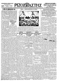 Ριζοσπάστης 10/02/1927 