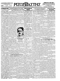 Ριζοσπάστης 12/02/1927 