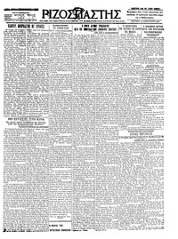 Ριζοσπάστης 14/02/1927 