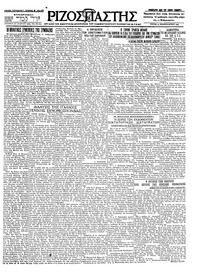 Ριζοσπάστης 15/02/1927 