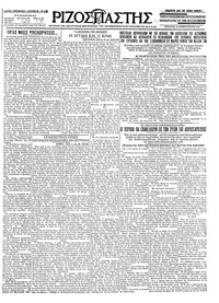 Ριζοσπάστης 16/02/1927 