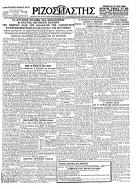 Ριζοσπάστης 17/02/1927 