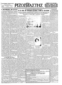 Ριζοσπάστης 18/02/1927 