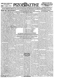 Ριζοσπάστης 20/02/1927 