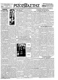 Ριζοσπάστης 23/02/1927 