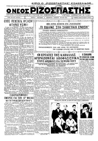 Ριζοσπάστης 21/12/1932 