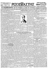 Ριζοσπάστης 24/02/1927 