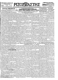 Ριζοσπάστης 25/02/1927 