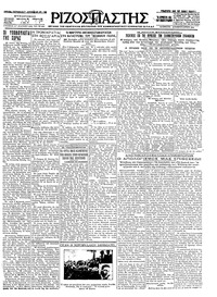 Ριζοσπάστης 26/02/1927 