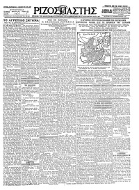 Ριζοσπάστης 27/02/1927 