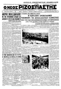Ριζοσπάστης 23/12/1932 