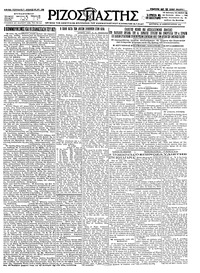 Ριζοσπάστης 28/02/1927 