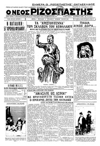 Ριζοσπάστης 25/12/1932 
