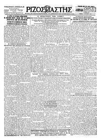 Ριζοσπάστης 01/03/1927 