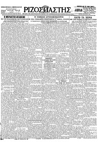 Ριζοσπάστης 08/03/1927 