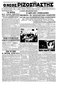 Ριζοσπάστης 27/12/1932 