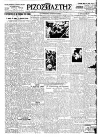 Ριζοσπάστης 16/03/1927 