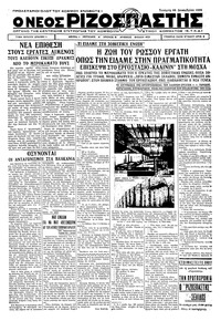 Ριζοσπάστης 28/12/1932 