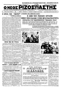 Ριζοσπάστης 29/12/1932 