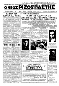 Ριζοσπάστης 30/12/1932 