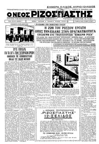 Ριζοσπάστης 31/12/1932 