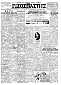 Ριζοσπάστης 25/03/1927 